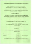 сертификат участника экологической конференции 2018 г.
